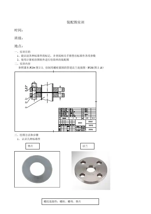 实训法兰装配图实训