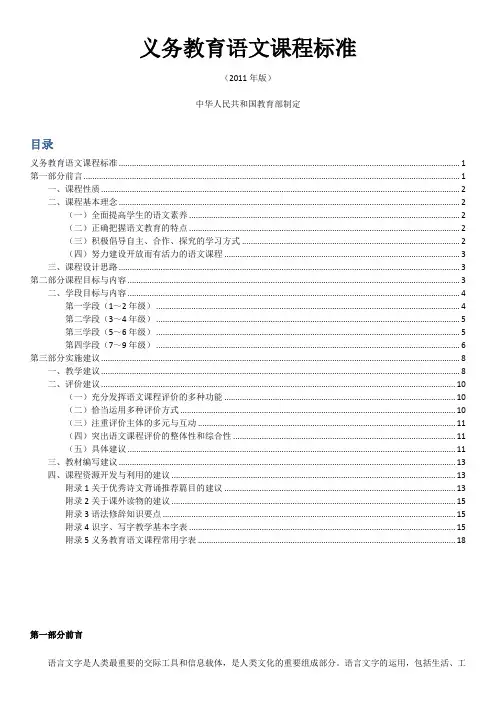 2011版初中语文新课程标准
