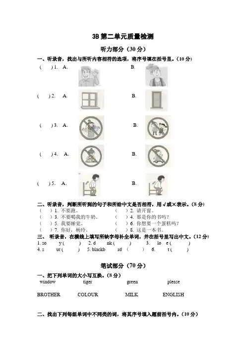 译林版英语三年级下册第二单元测试卷