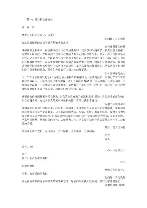 感谢信,捐款