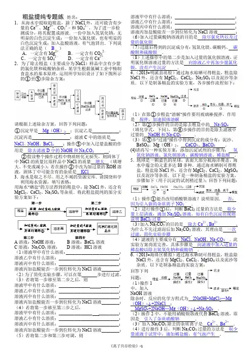 粗盐提纯专题(含答案)