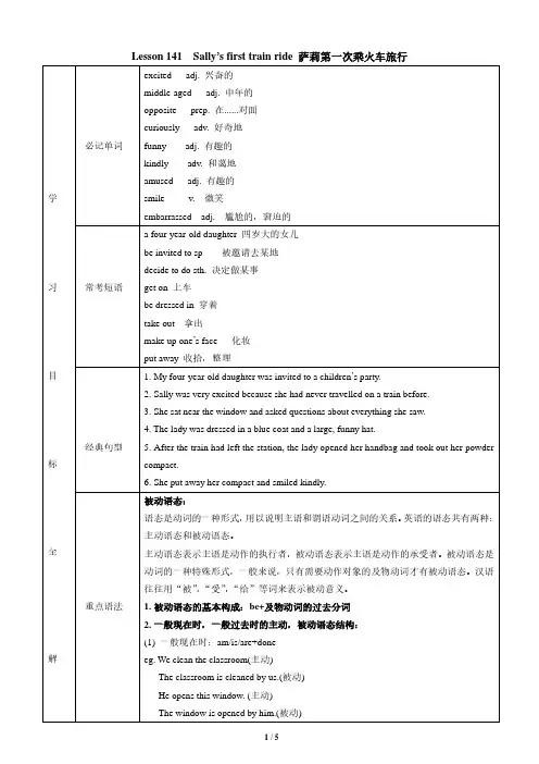 新概念一Lesson 141  Sally’s first train ride 萨莉第一次乘火车旅行