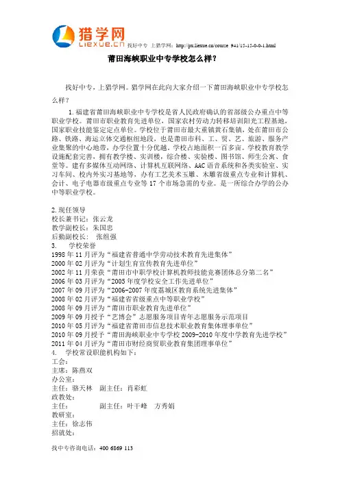 莆田海峡职业中专学校怎么样？