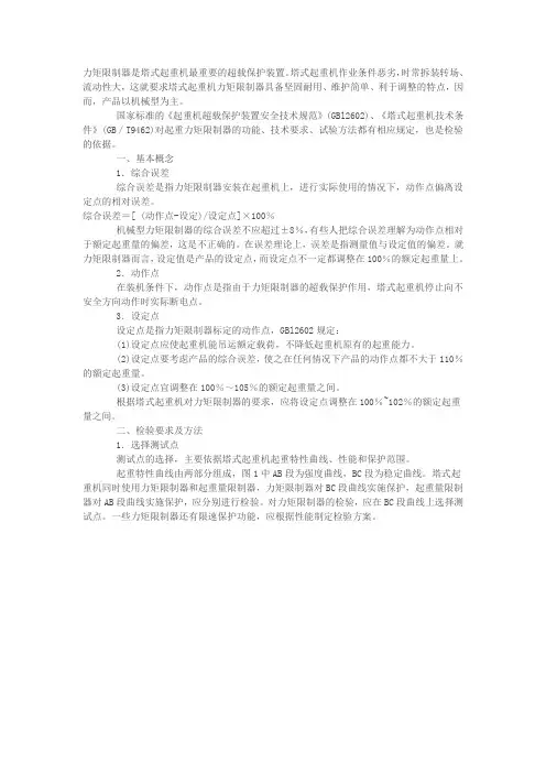 力矩限制器的调整