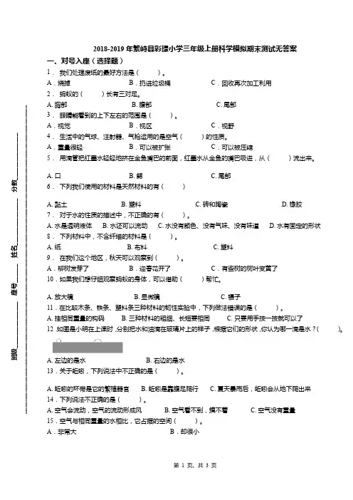 2018-2019年繁峙县彩璟小学三年级上册科学模拟期末测试无答案