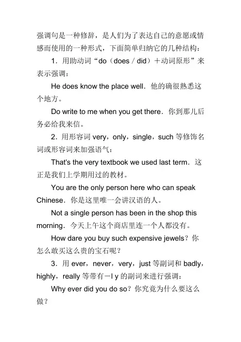 强调句型 2