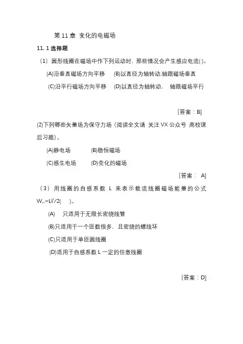 赵近芳大学物理学 第五版 部分解答