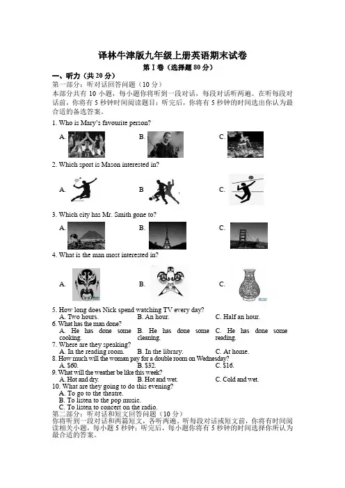 译林牛津版九年级上册英语期末试卷