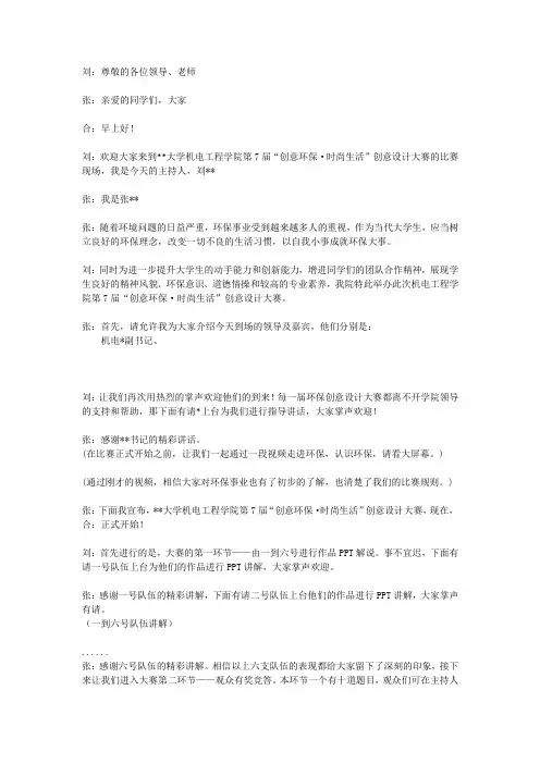 环保设计主持稿