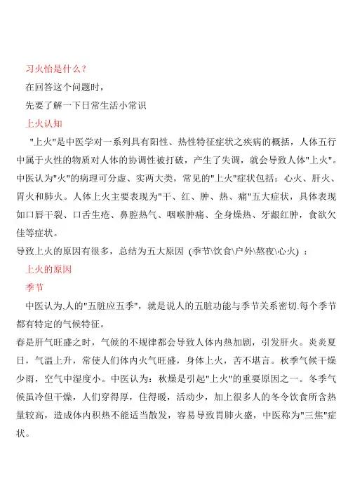 什么是习火怡