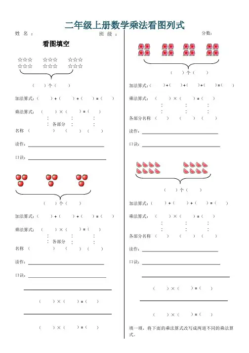 二年级上册数学乘法看图列式