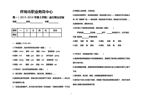 2015-2016上学期语文期末考试卷1
