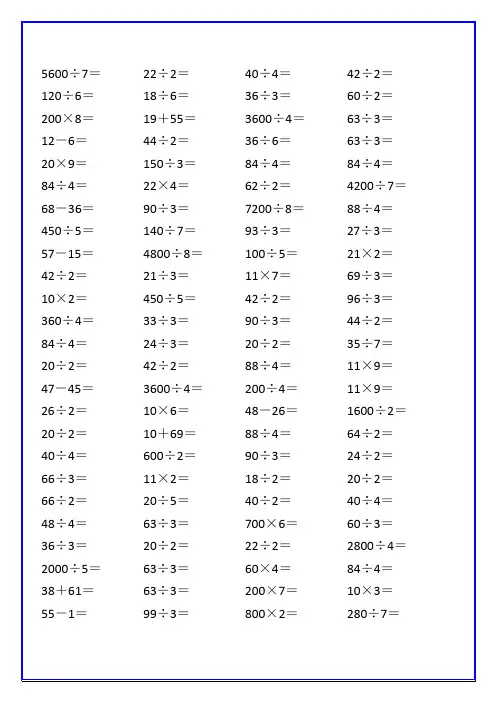 小学三年级数学下册除数是一位数的除法口算练习题3000题
