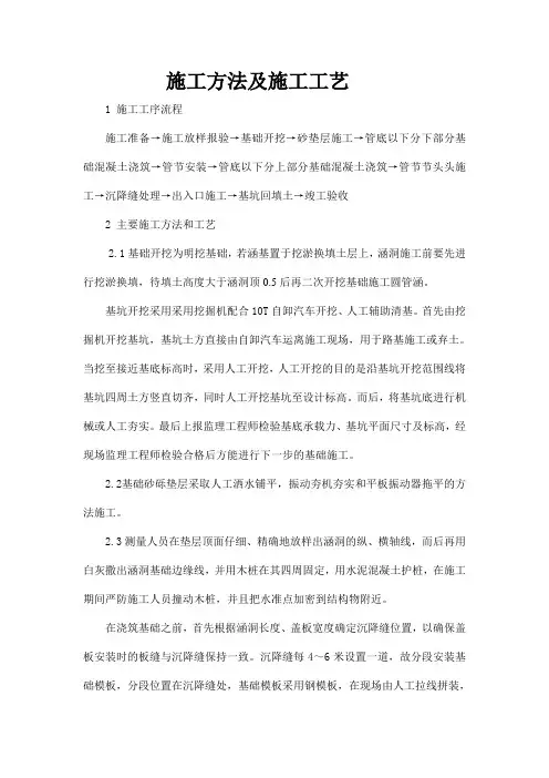 管涵施工方案 2