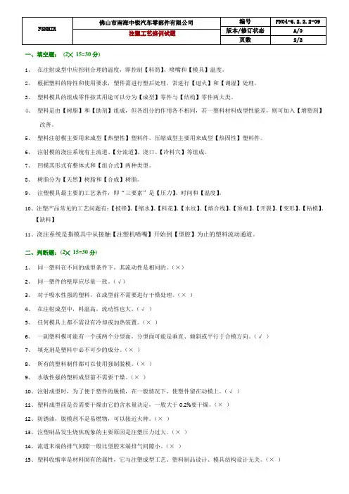 注塑工艺培训试题及答案