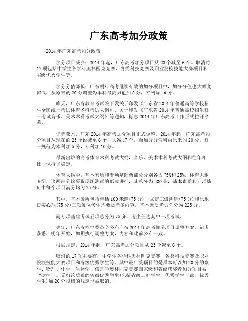 广东高考加分政策