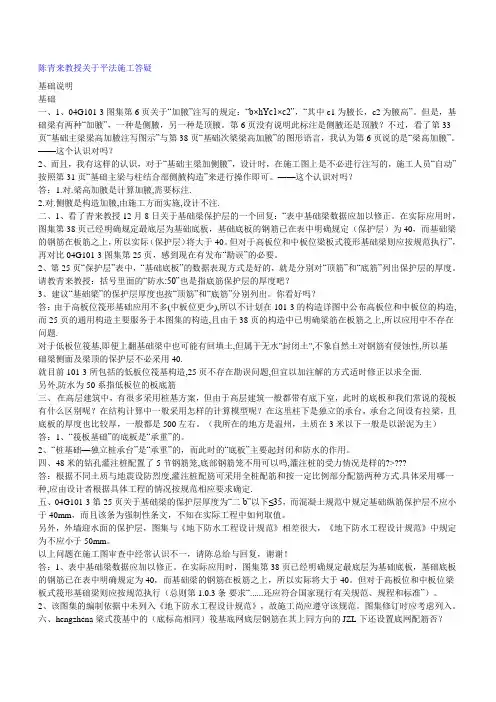 陈青来教授关于平法施工答疑