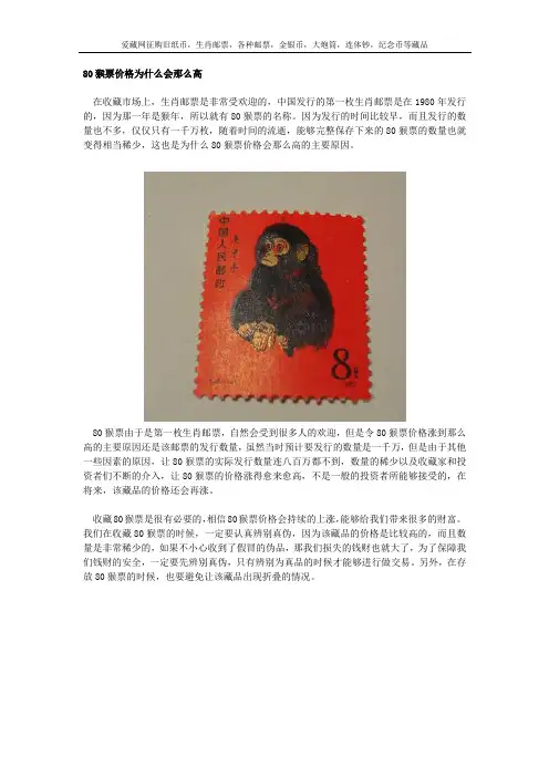 80猴票价格为什么会那么高