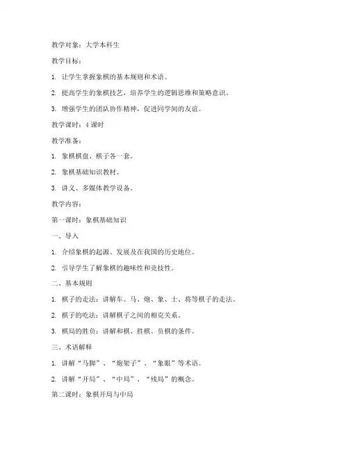 大学象棋教案