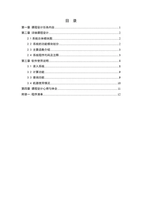 机房收费管理系统