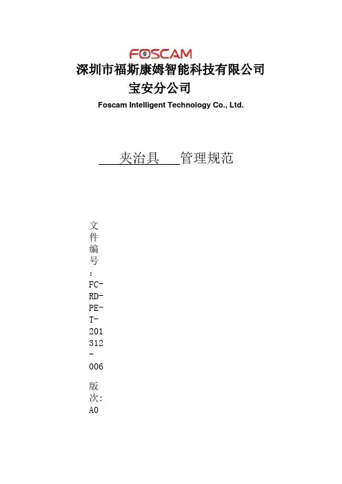 夹治具管理规范