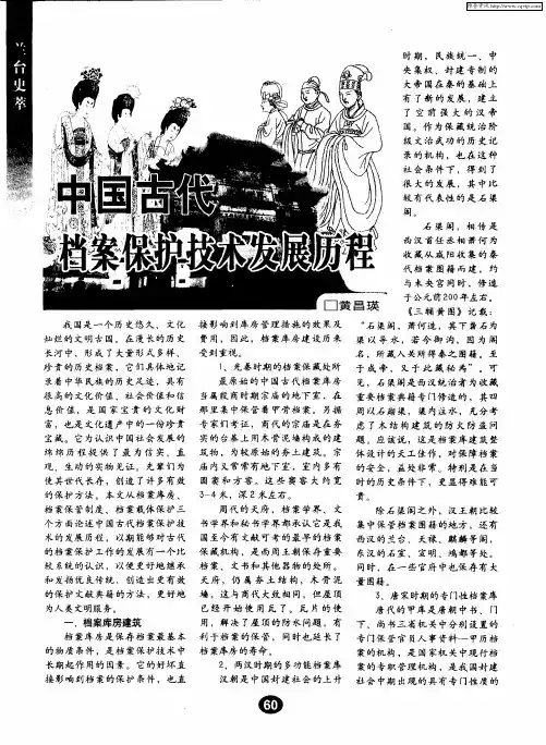 中国古代档案保护技术发展历程