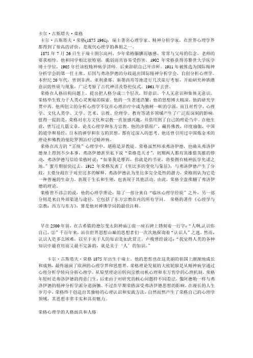 荣格心理概述