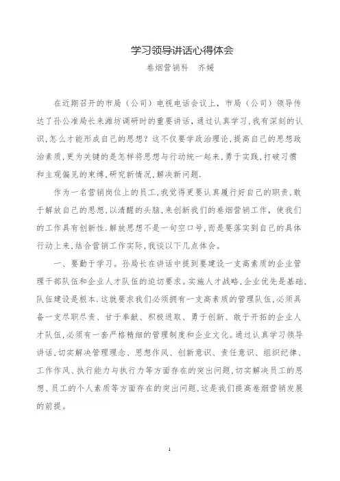 学习领导讲话心得体会