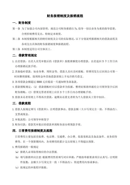 财务报销制度及报销流程