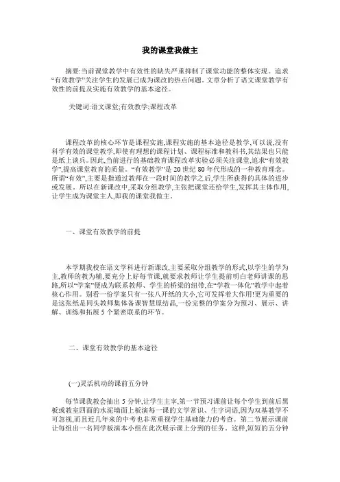 我的课堂我做主
