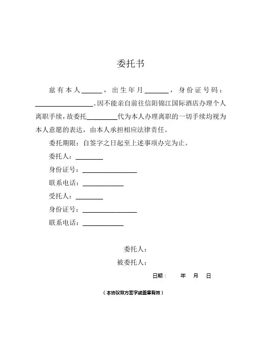 离职委托书