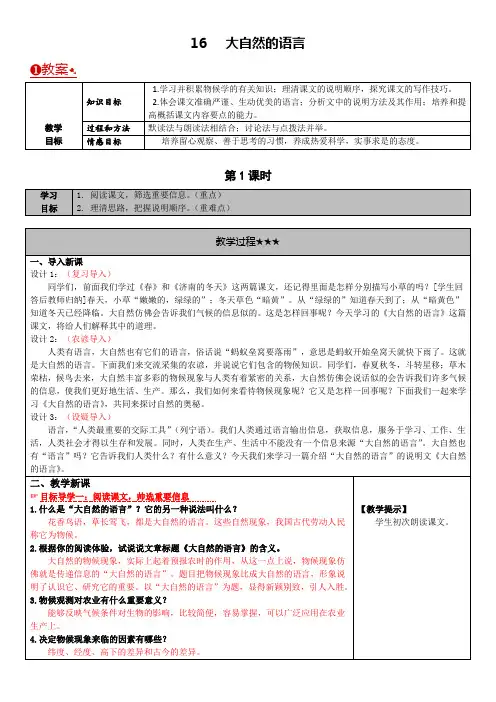 16 大自然的语言