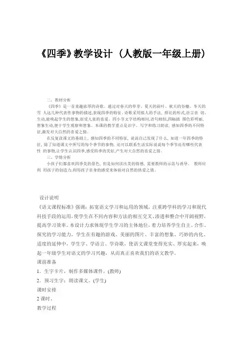 《四季》优秀教案