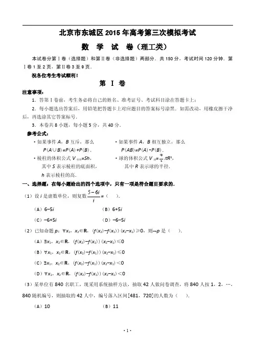2015年高考模拟试题三模试题_北京市东城区2015年高考第三次模拟考试数学理工科试题
