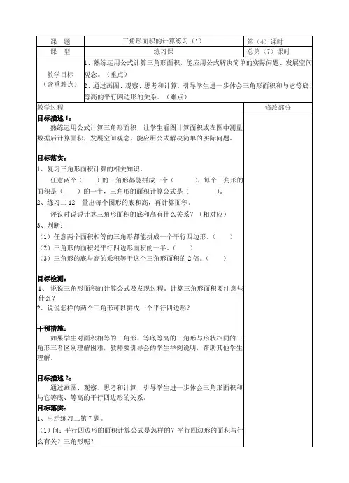 三角形的面积计算练习