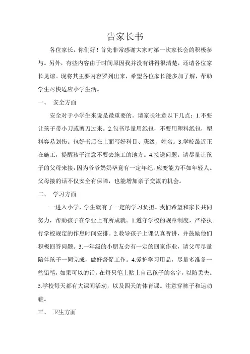 告家长书
