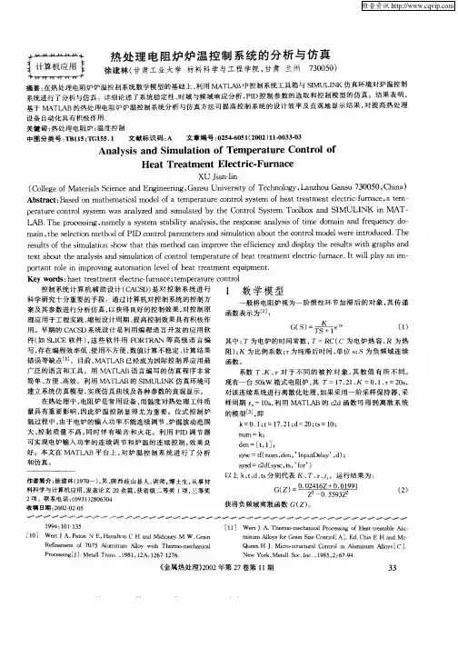 热处理电阻炉炉温控制系统的分析与仿真