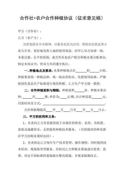 公司加农户种植协议书