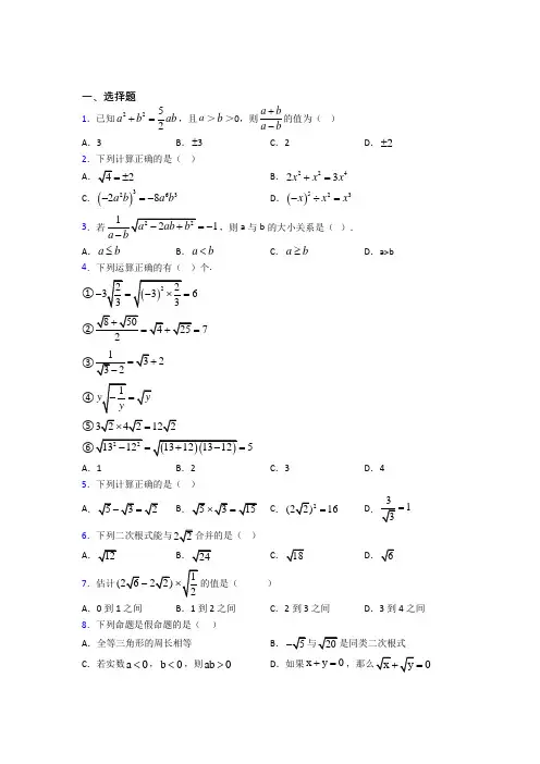 新人教版初中数学八年级数学下册第一单元《二次根式》检测(答案解析)
