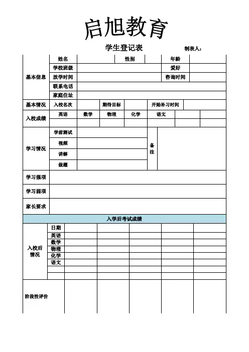 学生档案登记表