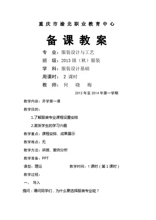 服装设计基础教案