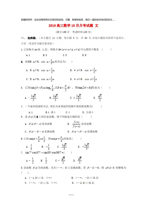 2019届高三数学10月月考试题 文 人教 新目标版