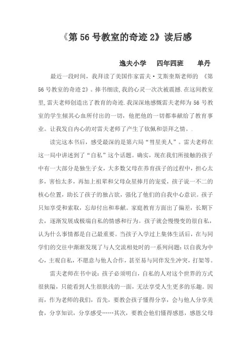 《第56号教室的奇迹2》读后感