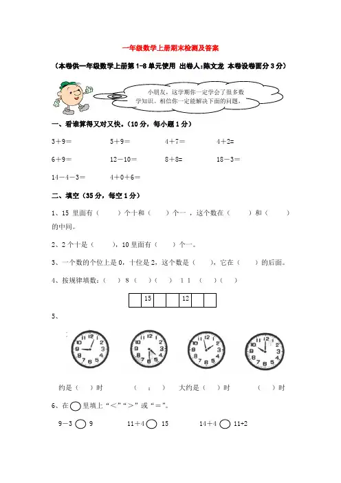 【5套打包】泉州市小学一年级数学上期末考试检测试卷(含答案解析)