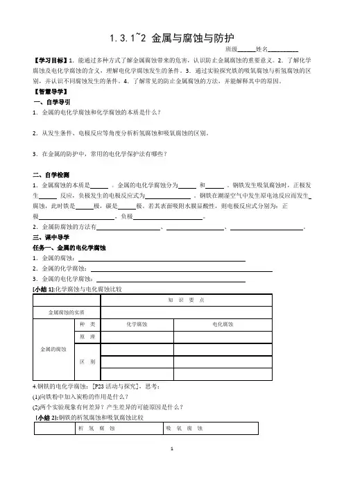 高中化学 金属与腐蚀与防护导学案