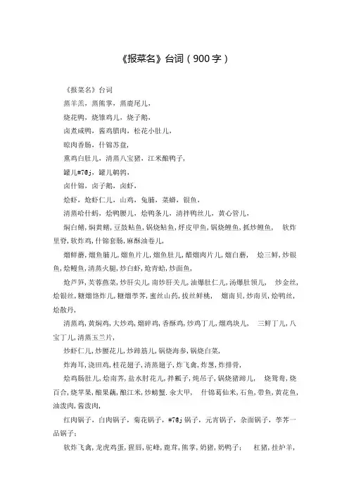 《报菜名》台词(900字)