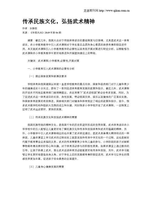 传承民族文化,弘扬武术精神