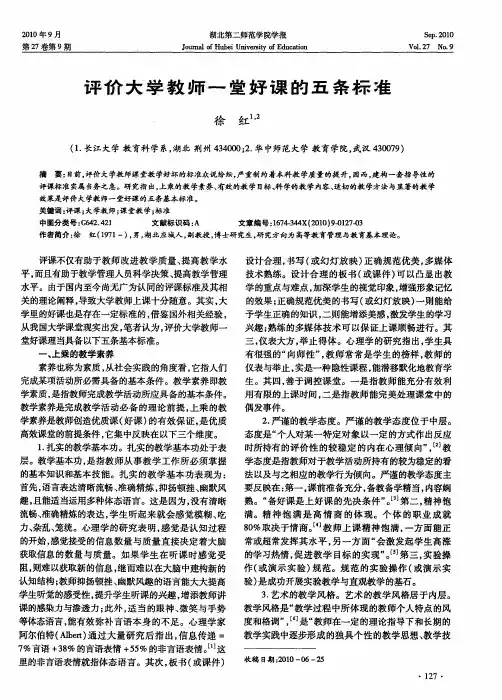 评价大学教师一堂好课的五条标准
