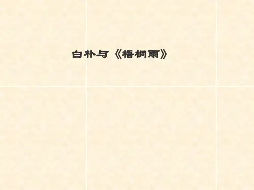 白朴