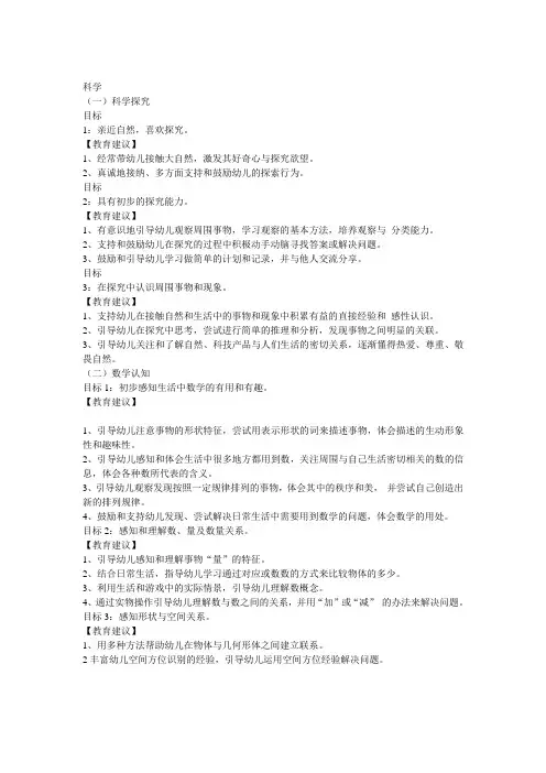 幼儿园科学领域目标